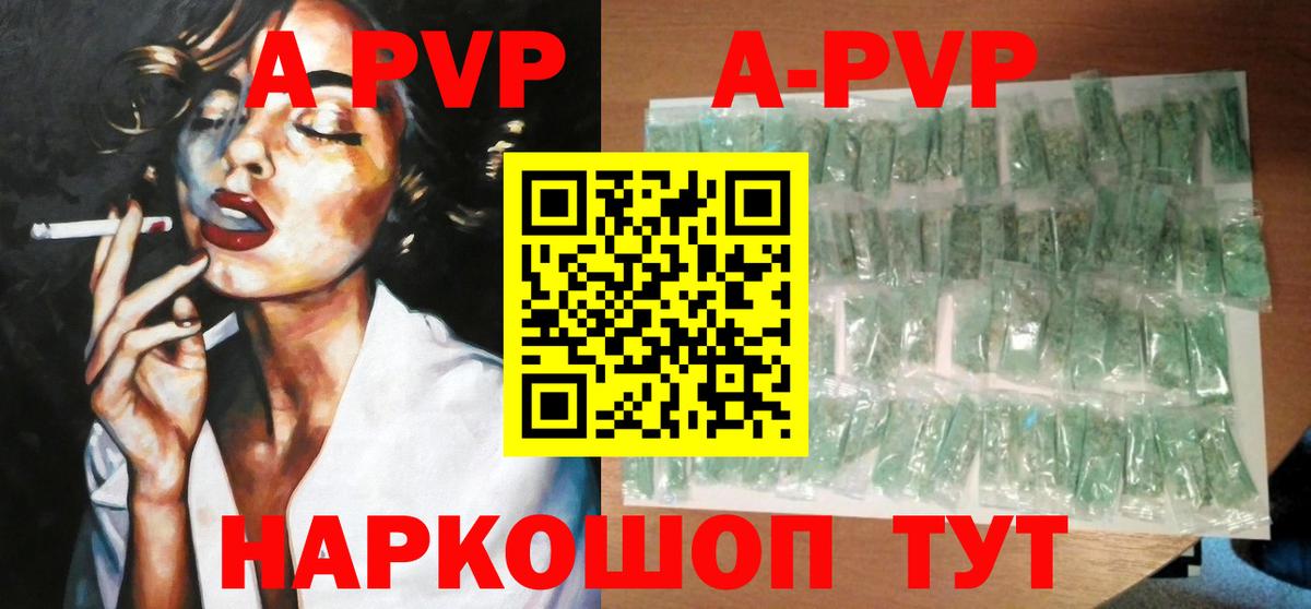 A PVP  APVP Соль  Новодвинск  Альфа ПВП Crystall  Вход с VPN  A PVP кристаллы 