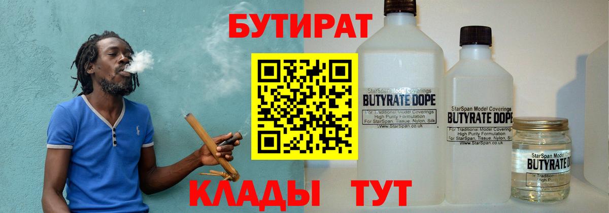 Новодвинск  БУТИРАТ  Вход с VPN  Бутират бутандиол 
