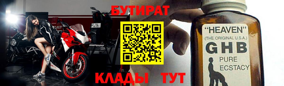 БУТИРАТ 99% Новодвинск