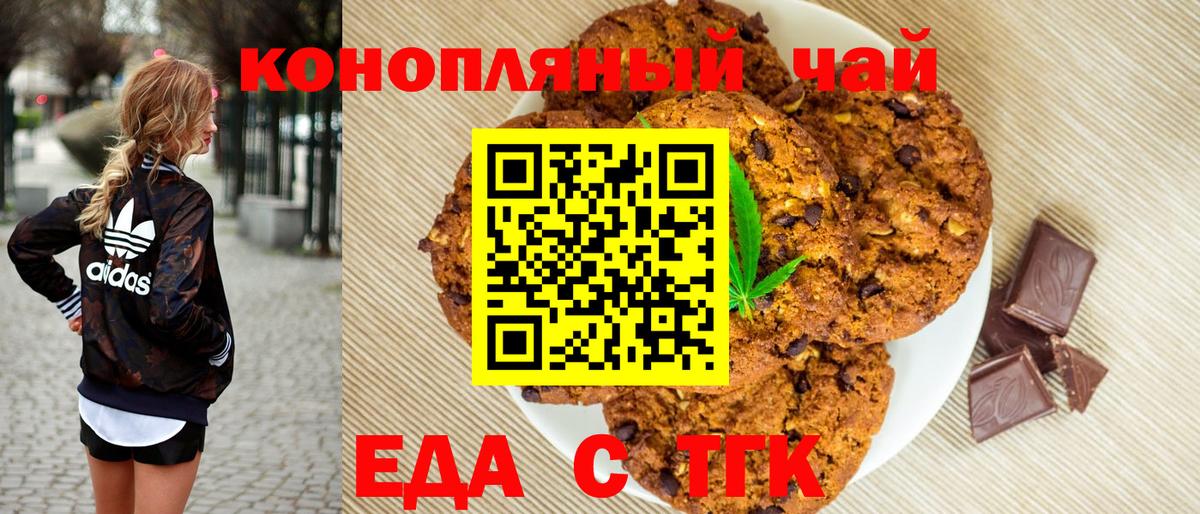 Еда ТГК конопля  Вход с VPN  Новодвинск 