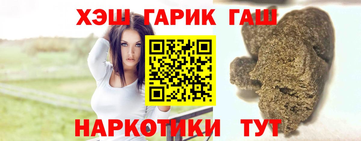 ГАШ гашик Новодвинск
