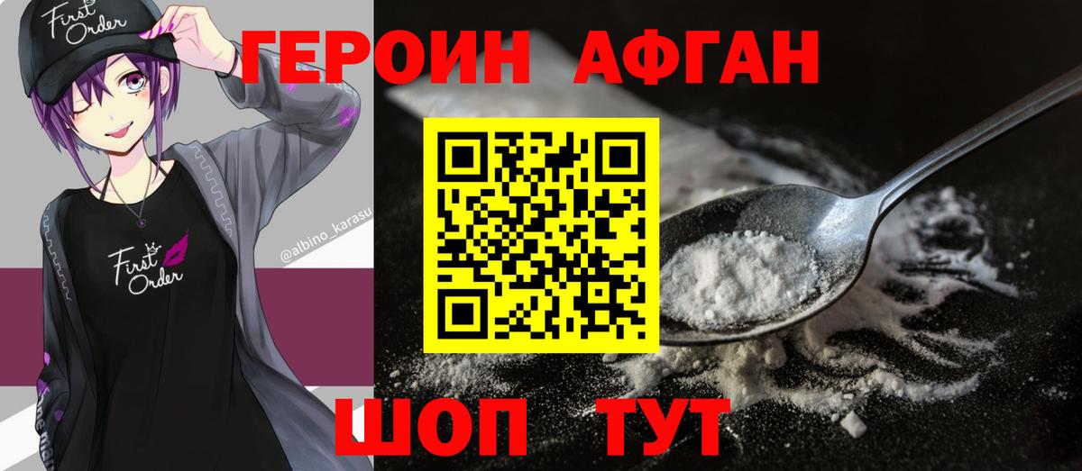ГЕРОИН афганец  Вход с VPN  Новодвинск 
