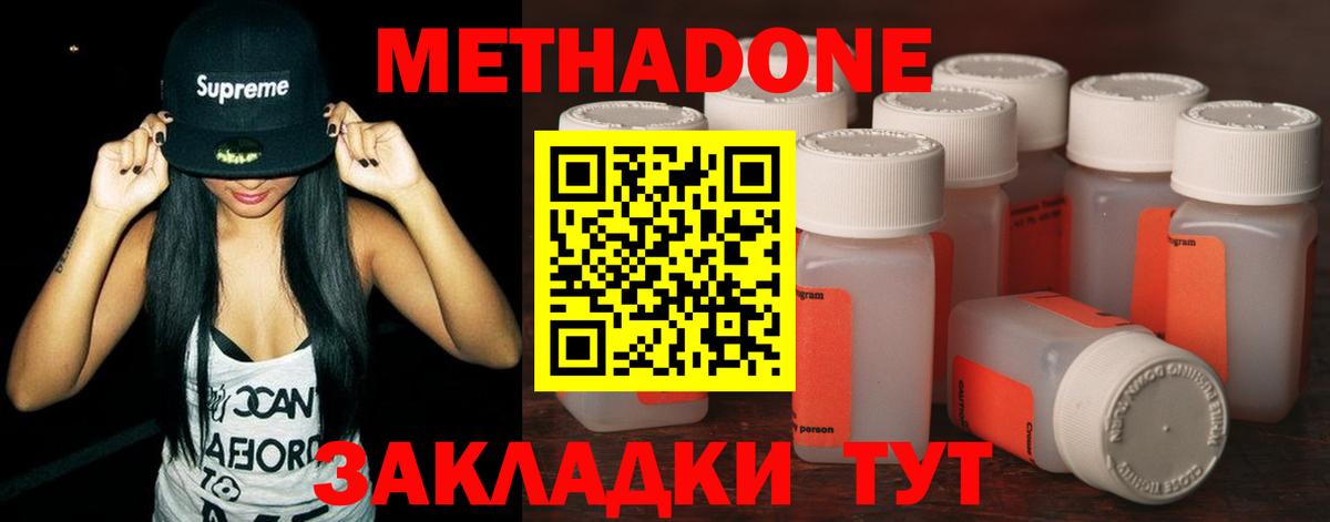 МЕТАДОН methadone  Метадон кристалл  Вход с VPN  Новодвинск 